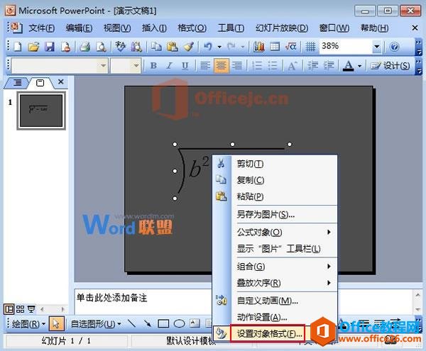 PowerPoint2003йʽ༭ģ޸Ĺʽɫ