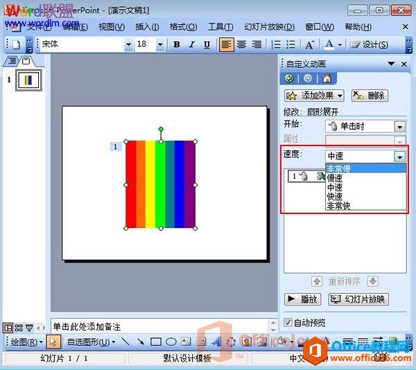 ΪPowerPoint2003ͼöЧ
