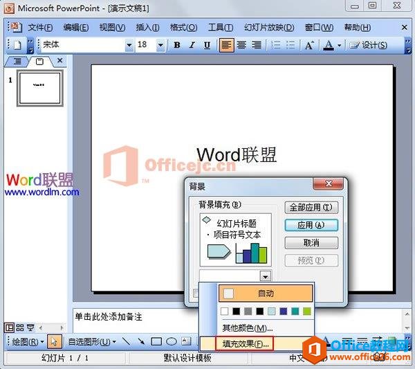 PowerPoint 2003νͼƬΪ