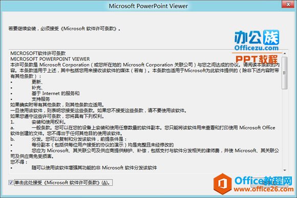 PowerPoint Viewer 2010İٷ