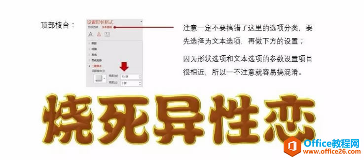 PPT制作火焰字效果教程_本站