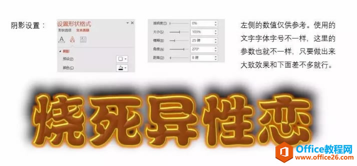 PPT制作火焰字效果教程_本站