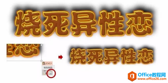 PPT制作火焰字效果教程_本站