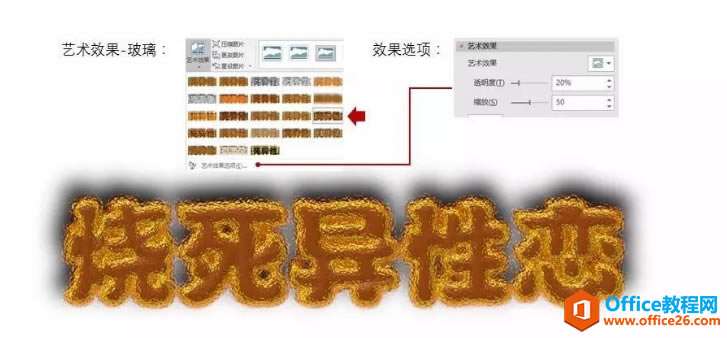 PPT制作火焰字效果教程_本站