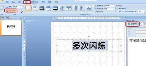 PPTֶ˸ĶЧͼĽ̳