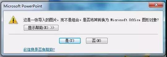PPT中如何实现图片拆分?6