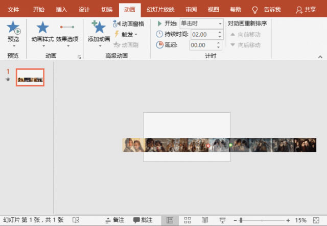 利用PPT制作电影式图片循环滚动效果实例教程_本站