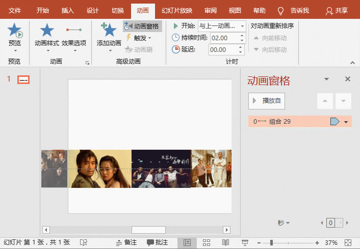 利用PPT制作电影式图片循环滚动效果实例教程_本站
