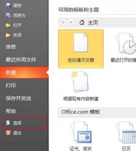 office2010 01 270x300 PPTɽ̳̣μӿPPT2010򿪼ٶȣ