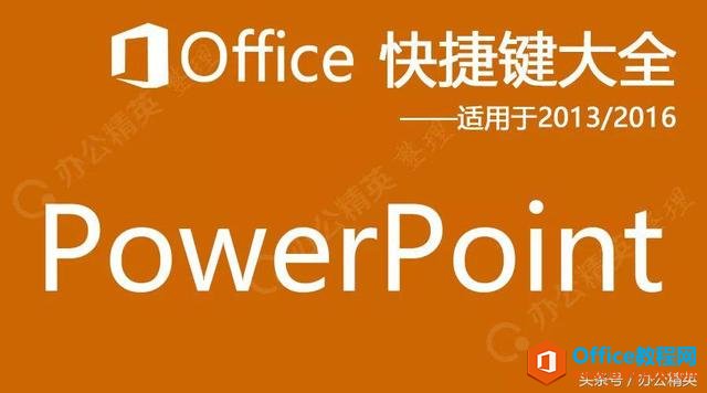 PowerPointݼ2013/2016/2019