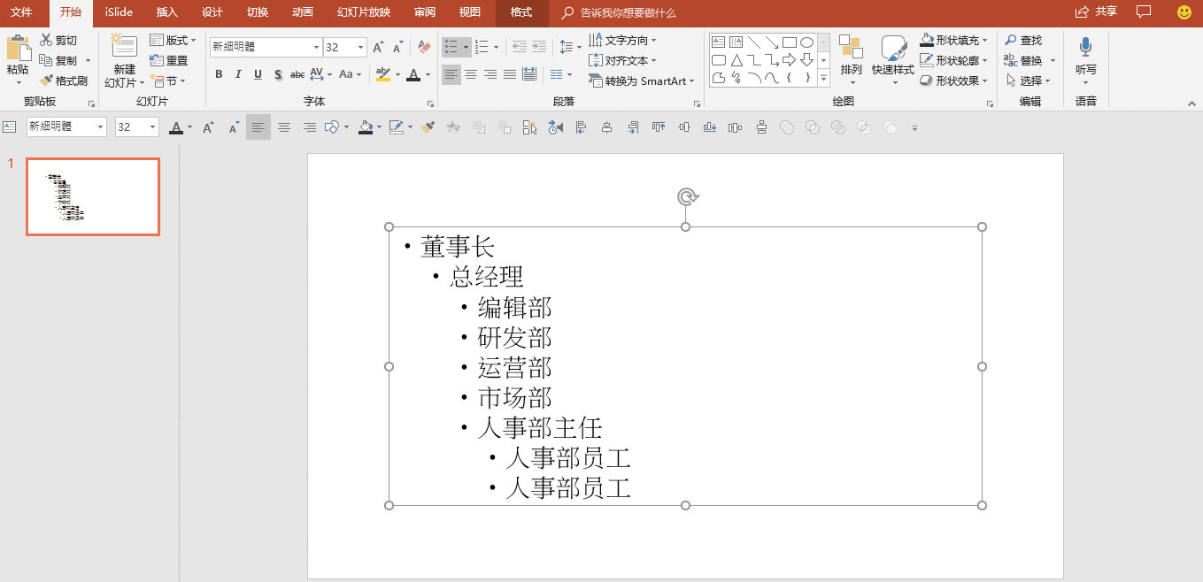 如何利用PPT中的 SmartArt 轻松制作流程图,搞定 Office 多图排版_本站