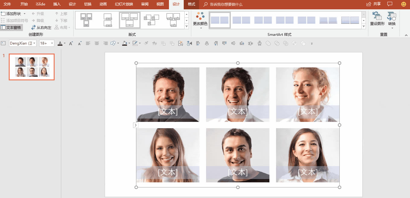 如何利用PPT中的 SmartArt 轻松制作流程图,搞定 Office 多图排版_本站
