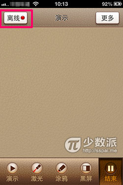 IMG_1879 如何用你的手机演示PPT_本站