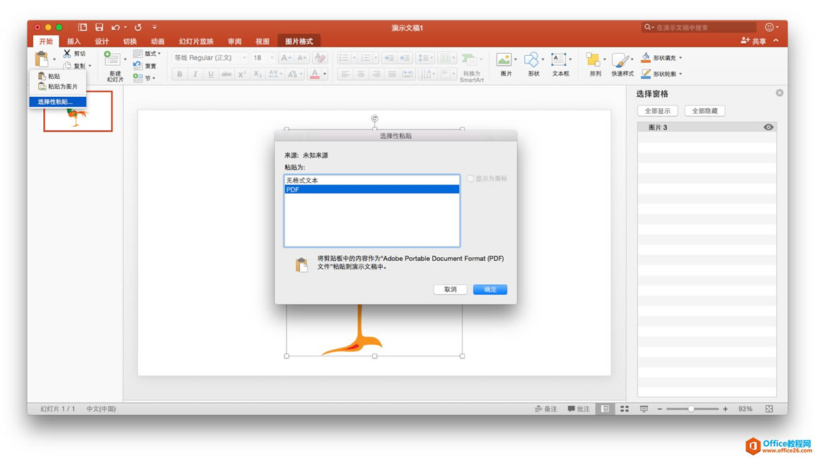 macOS 下将矢量素材导入 PPT / Keynote 的方法_本站