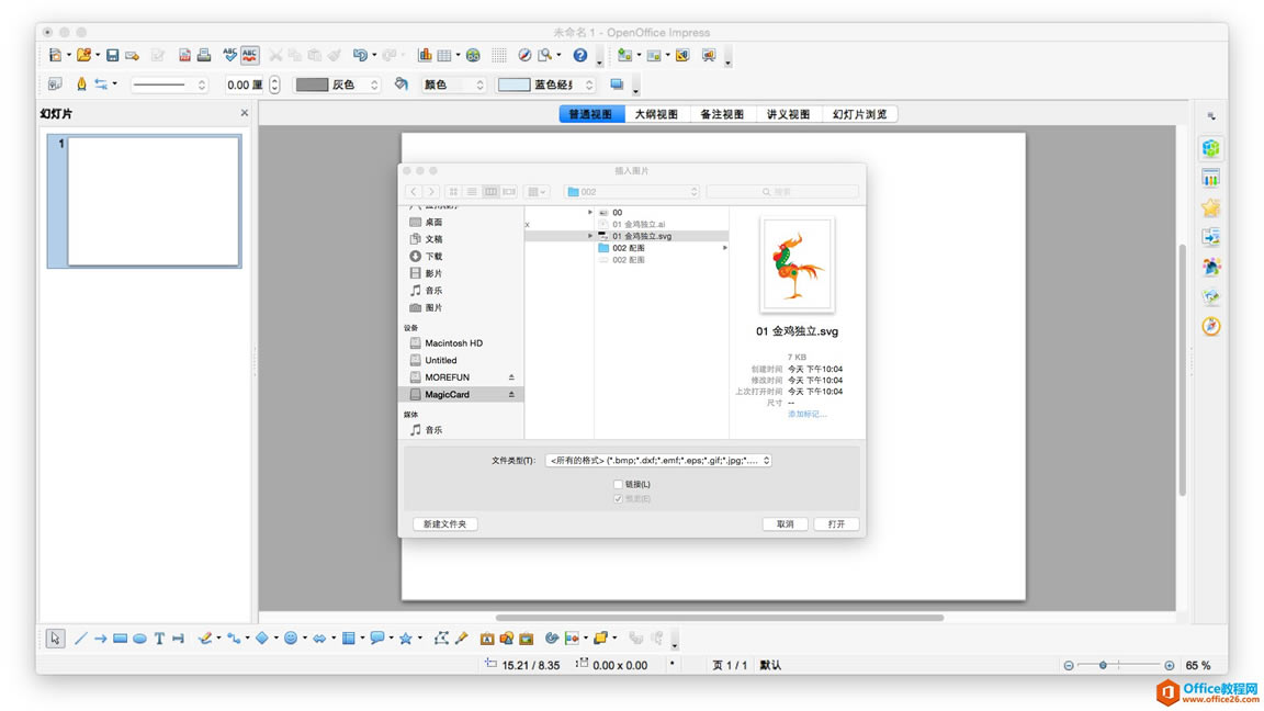 macOS 下将矢量素材导入 PPT / Keynote 的方法_本站