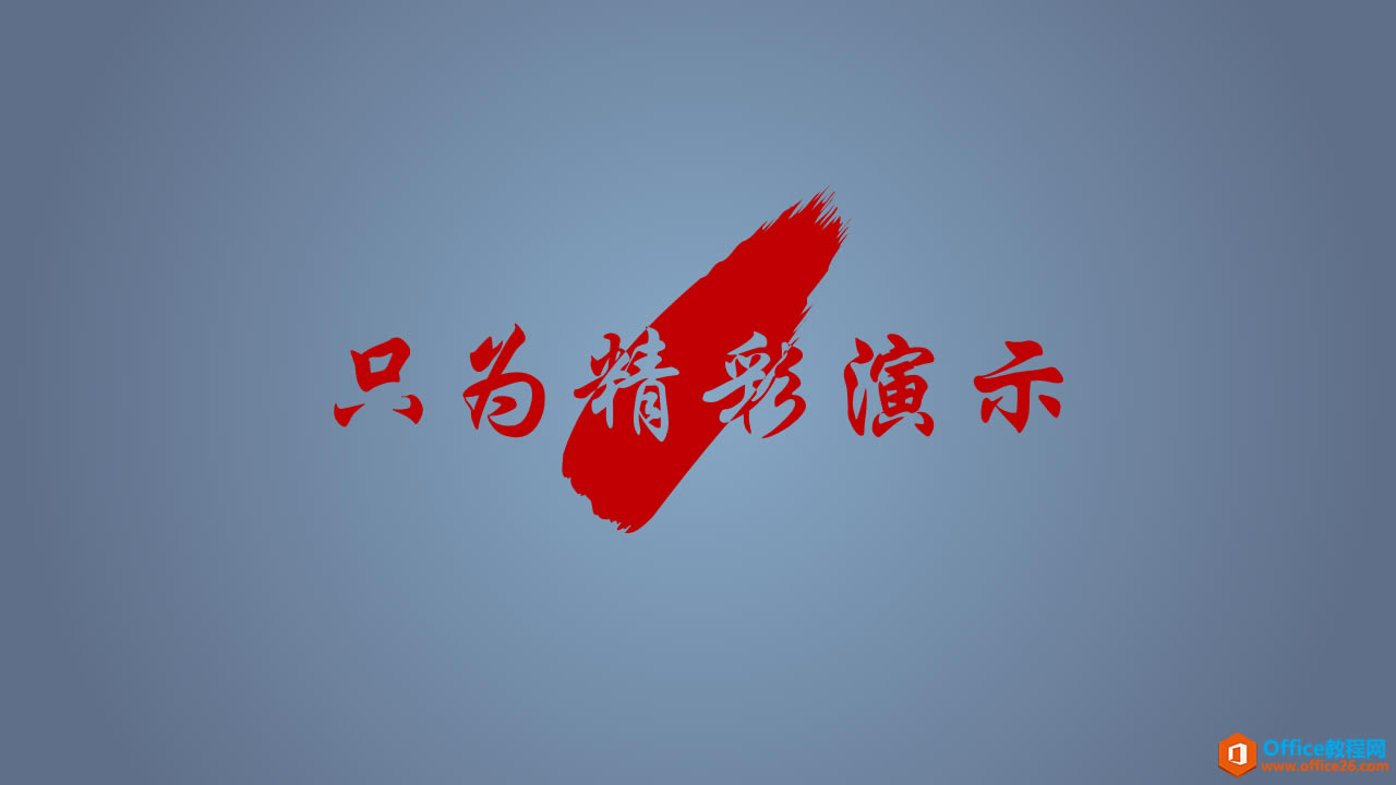 Windows 下如何将矢量素材导入 PowerPoint_本站