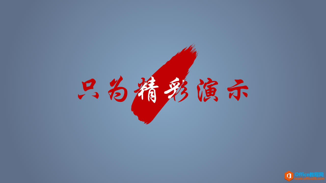 Windows 下如何将矢量素材导入 PowerPoint_本站