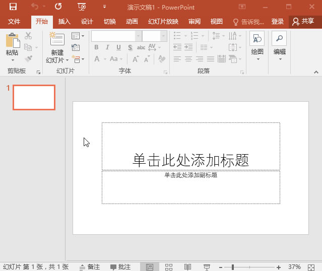 ?PPT怎么做?教你几招轻松做出高逼格PPT_本站