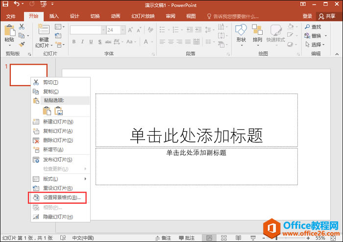 PPT背景图怎么设置?我们在生活中经常会用到PPT,一个精美的PPT可以给人留下深刻的印象_本站