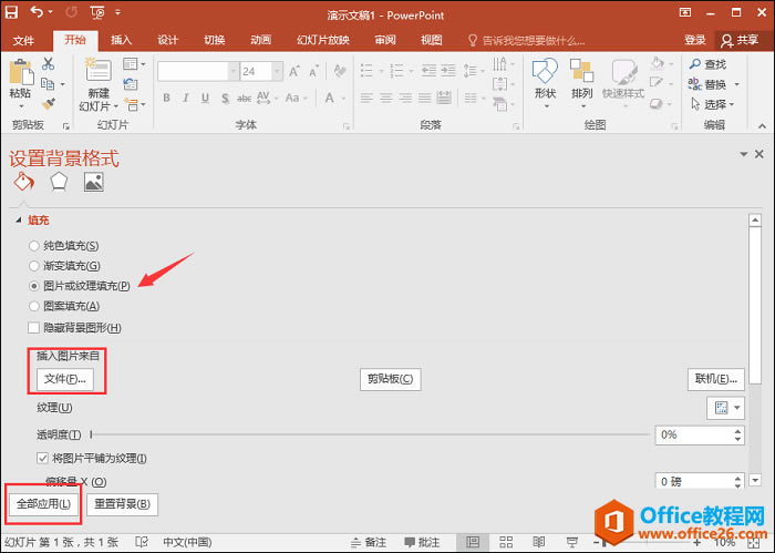 PPT背景图怎么设置?我们在生活中经常会用到PPT,一个精美的PPT可以给人留下深刻的印象_本站