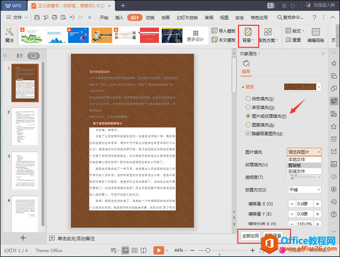PPT背景图怎么设置?我们在生活中经常会用到PPT,一个精美的PPT可以给人留下深刻的印象_本站
