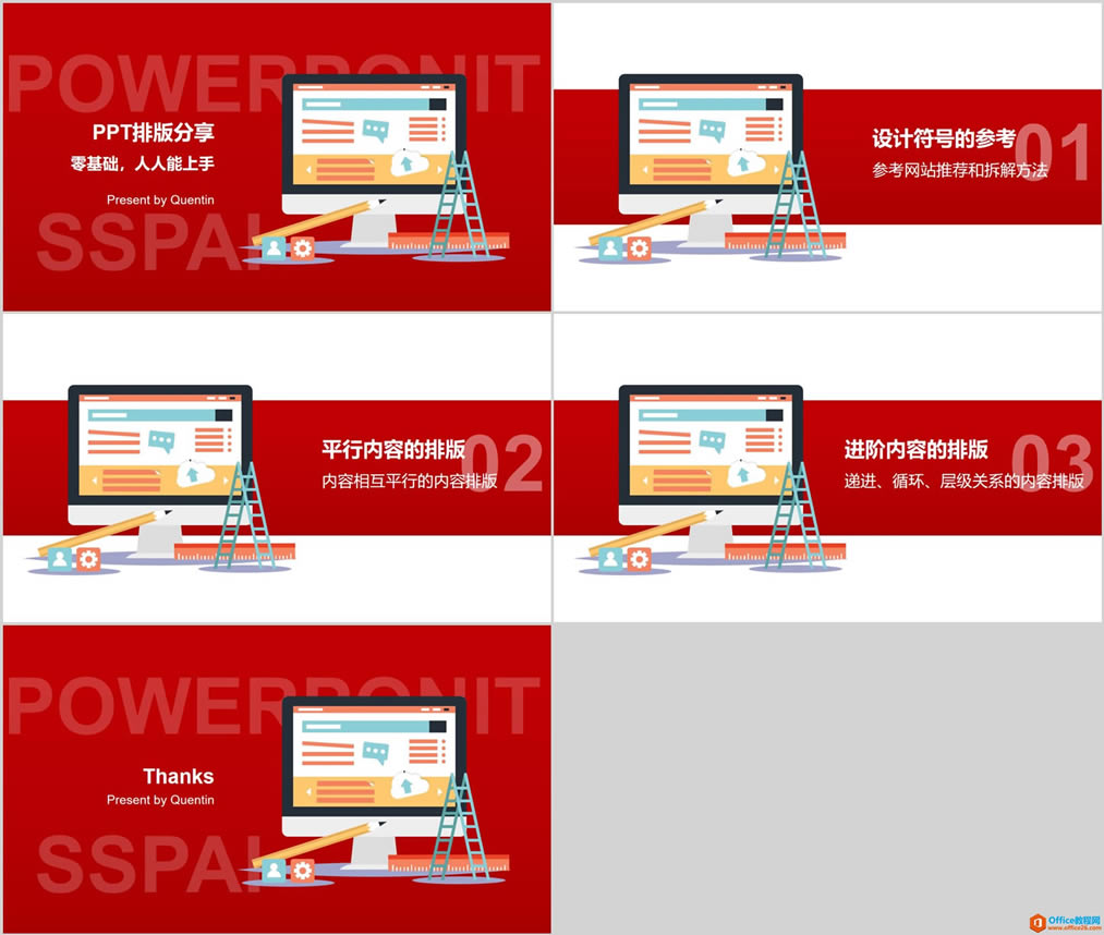 零基础搞定 PPT 排版 PPT的制作顺序为:先制作纯文字版 PPT ,再进行设计排版_本站