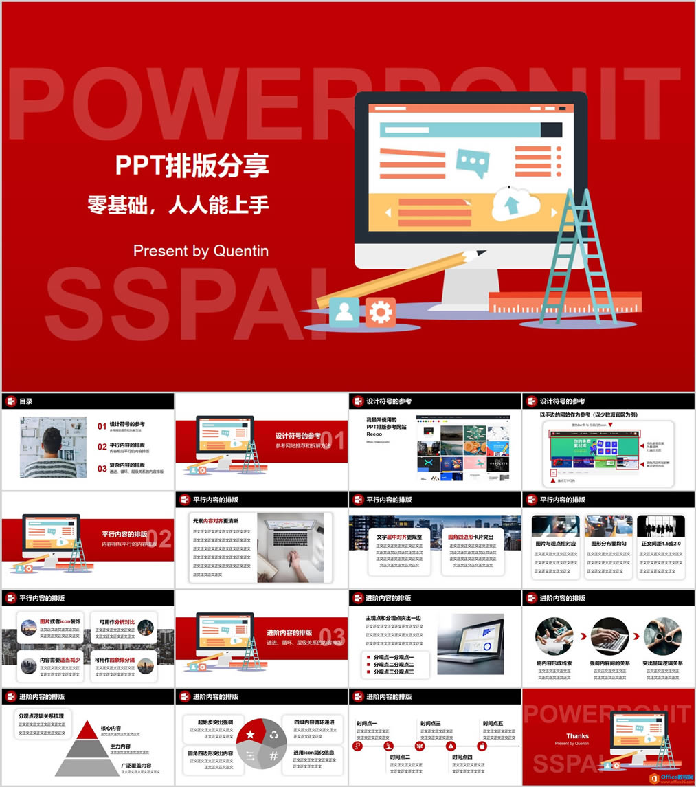零基础搞定 PPT 排版 PPT的制作顺序为:先制作纯文字版 PPT ,再进行设计排版_本站