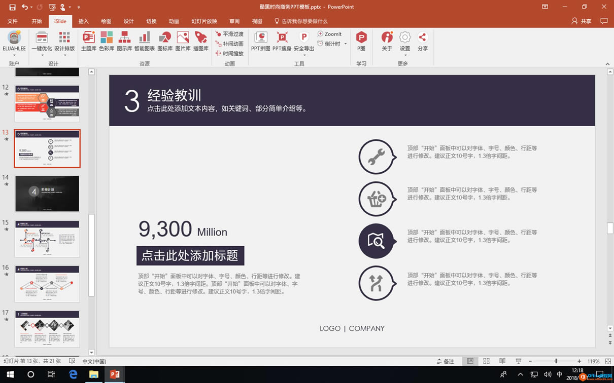 如何快速设计出令人满意的 PPT?用 iSlide 四步帮你搞定_本站