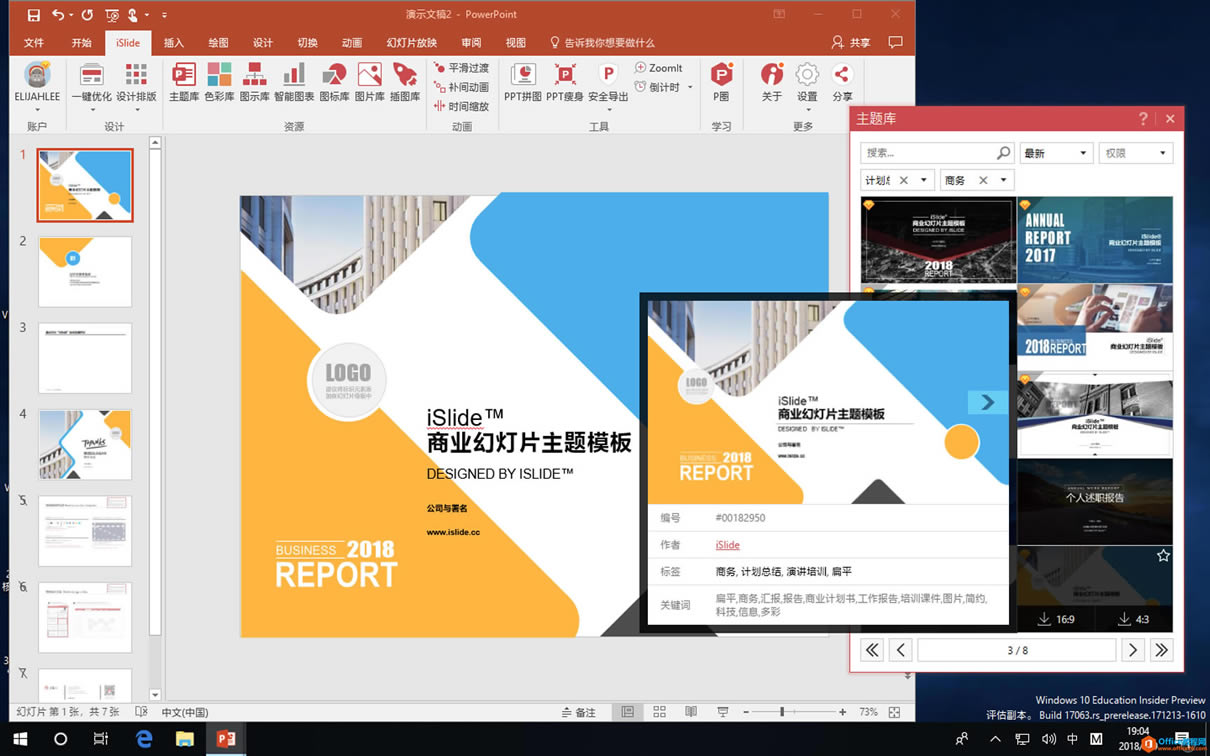 如何快速设计出令人满意的 PPT?用 iSlide 四步帮你搞定_本站