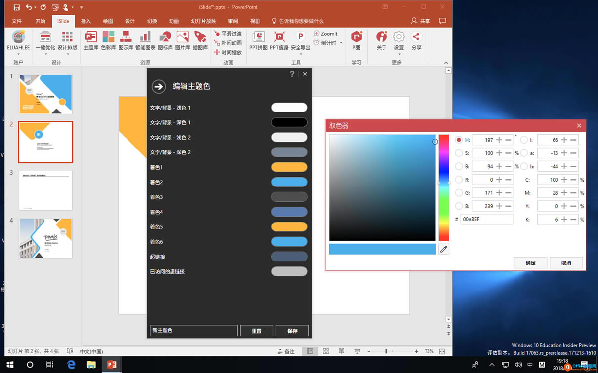 如何快速设计出令人满意的 PPT?用 iSlide 四步帮你搞定_本站