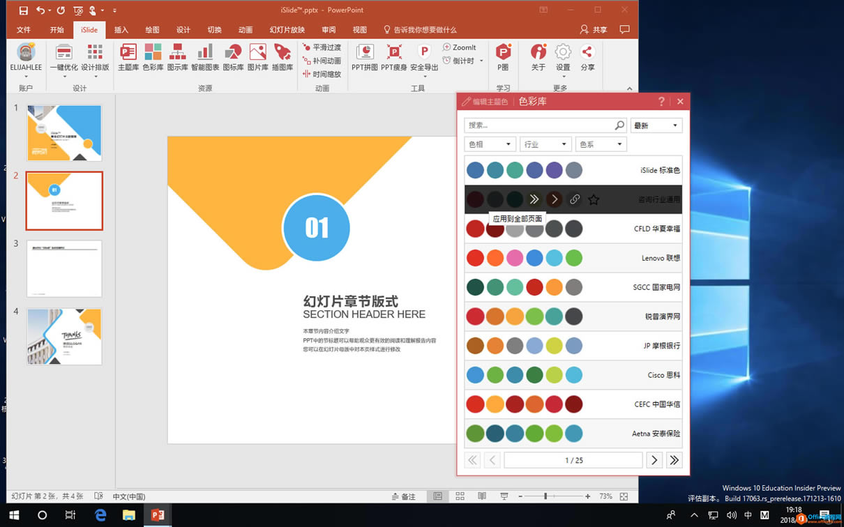 如何快速设计出令人满意的 PPT?用 iSlide 四步帮你搞定_本站