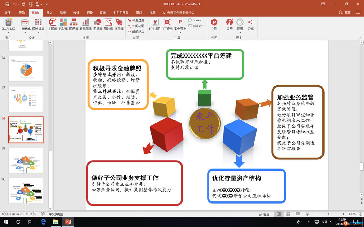 如何快速设计出令人满意的 PPT?用 iSlide 四步帮你搞定_本站