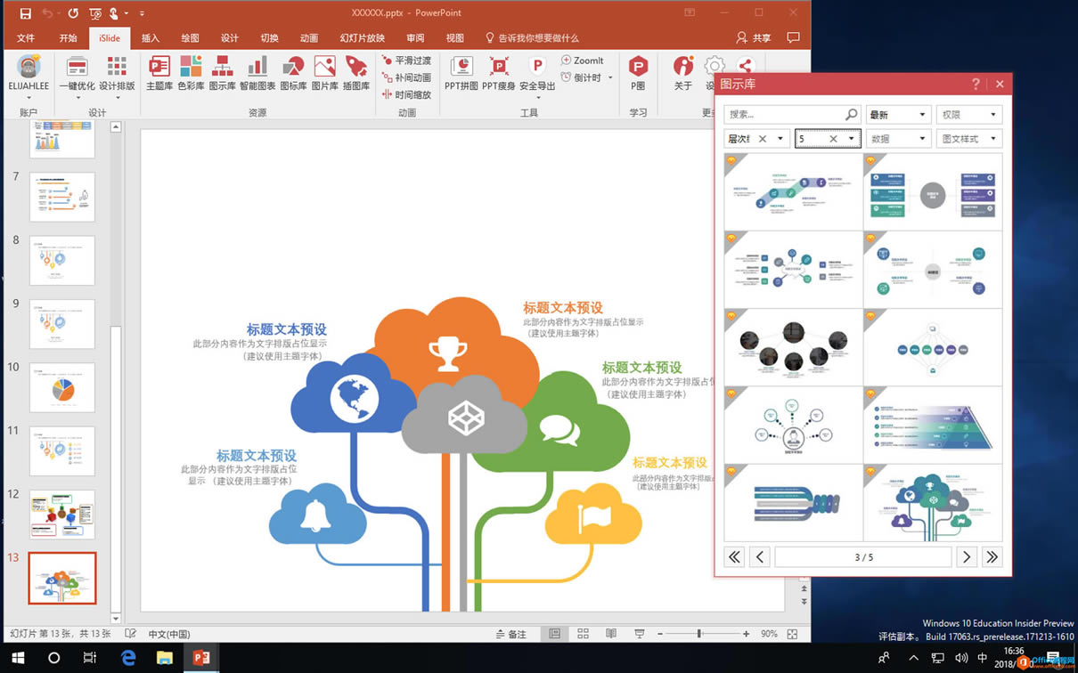 如何快速设计出令人满意的 PPT?用 iSlide 四步帮你搞定_本站