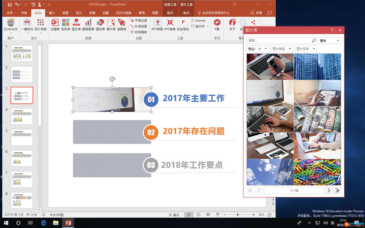 如何快速设计出令人满意的 PPT?用 iSlide 四步帮你搞定_本站