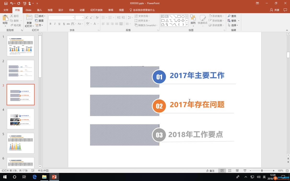 如何快速设计出令人满意的 PPT?用 iSlide 四步帮你搞定_本站