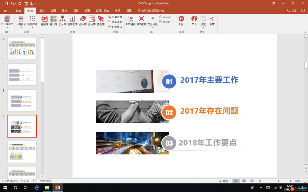 如何快速设计出令人满意的 PPT?用 iSlide 四步帮你搞定_本站