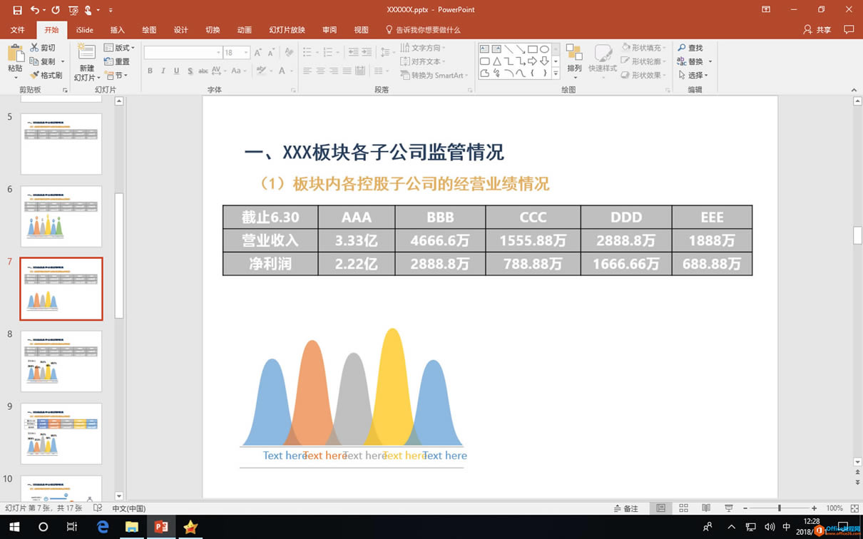 如何快速设计出令人满意的 PPT?用 iSlide 四步帮你搞定_本站