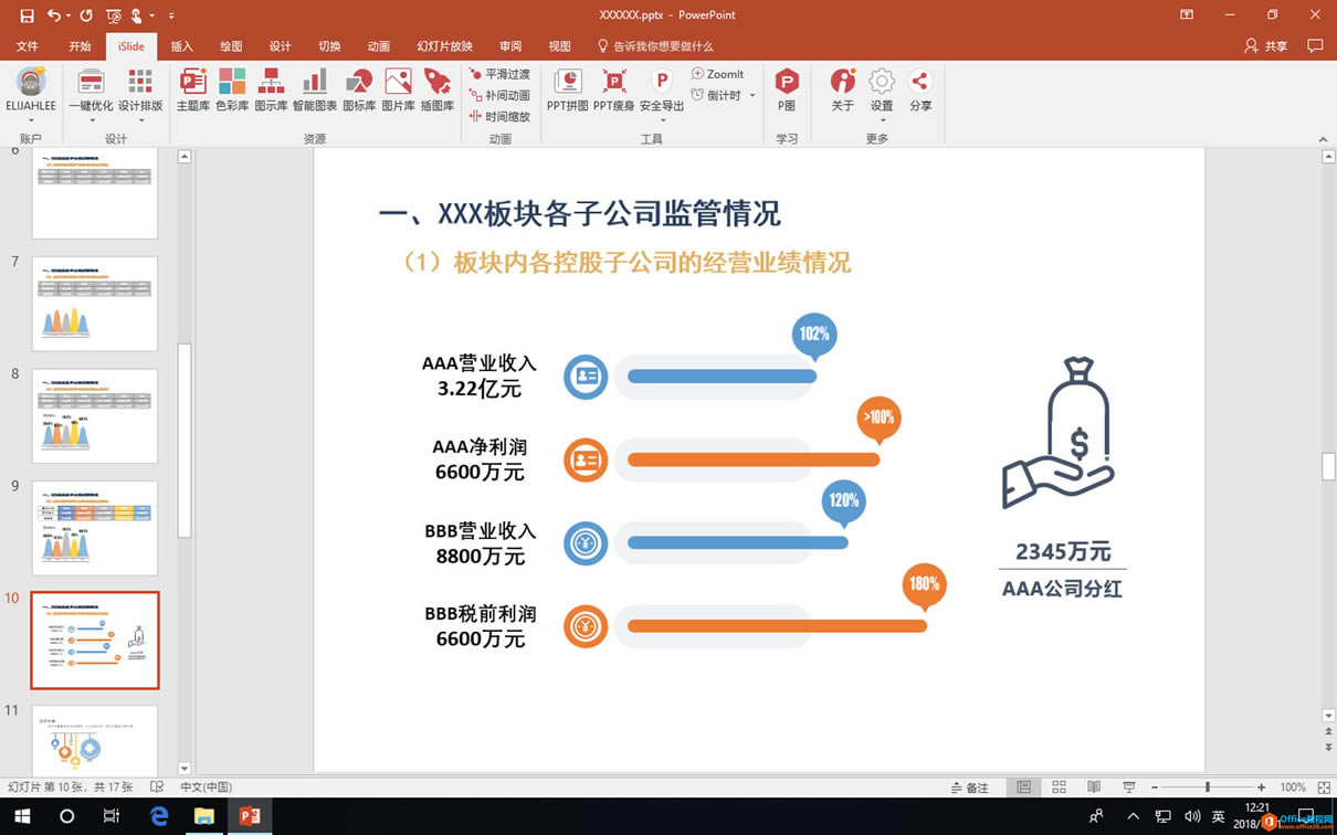 如何快速设计出令人满意的 PPT?用 iSlide 四步帮你搞定_本站