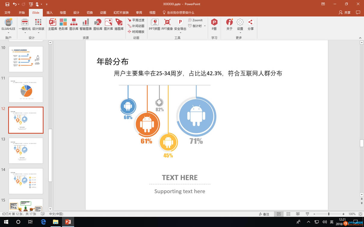 如何快速设计出令人满意的 PPT?用 iSlide 四步帮你搞定_本站