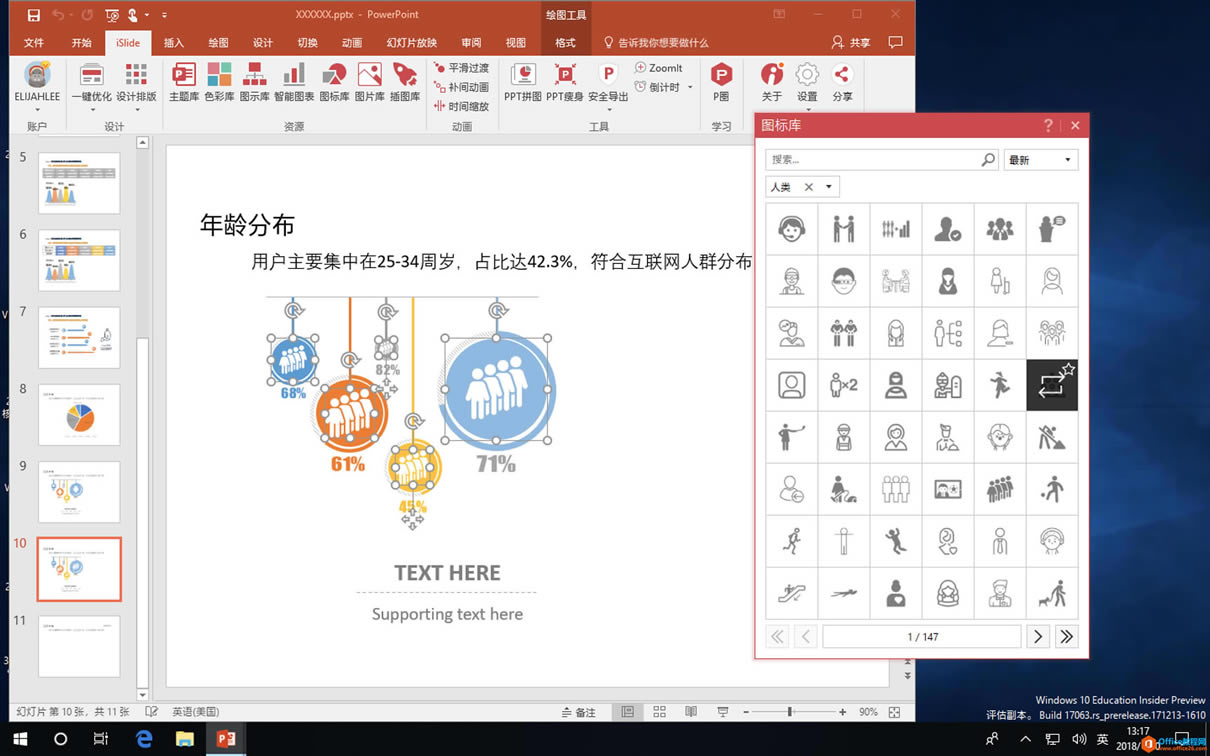 如何快速设计出令人满意的 PPT?用 iSlide 四步帮你搞定_本站