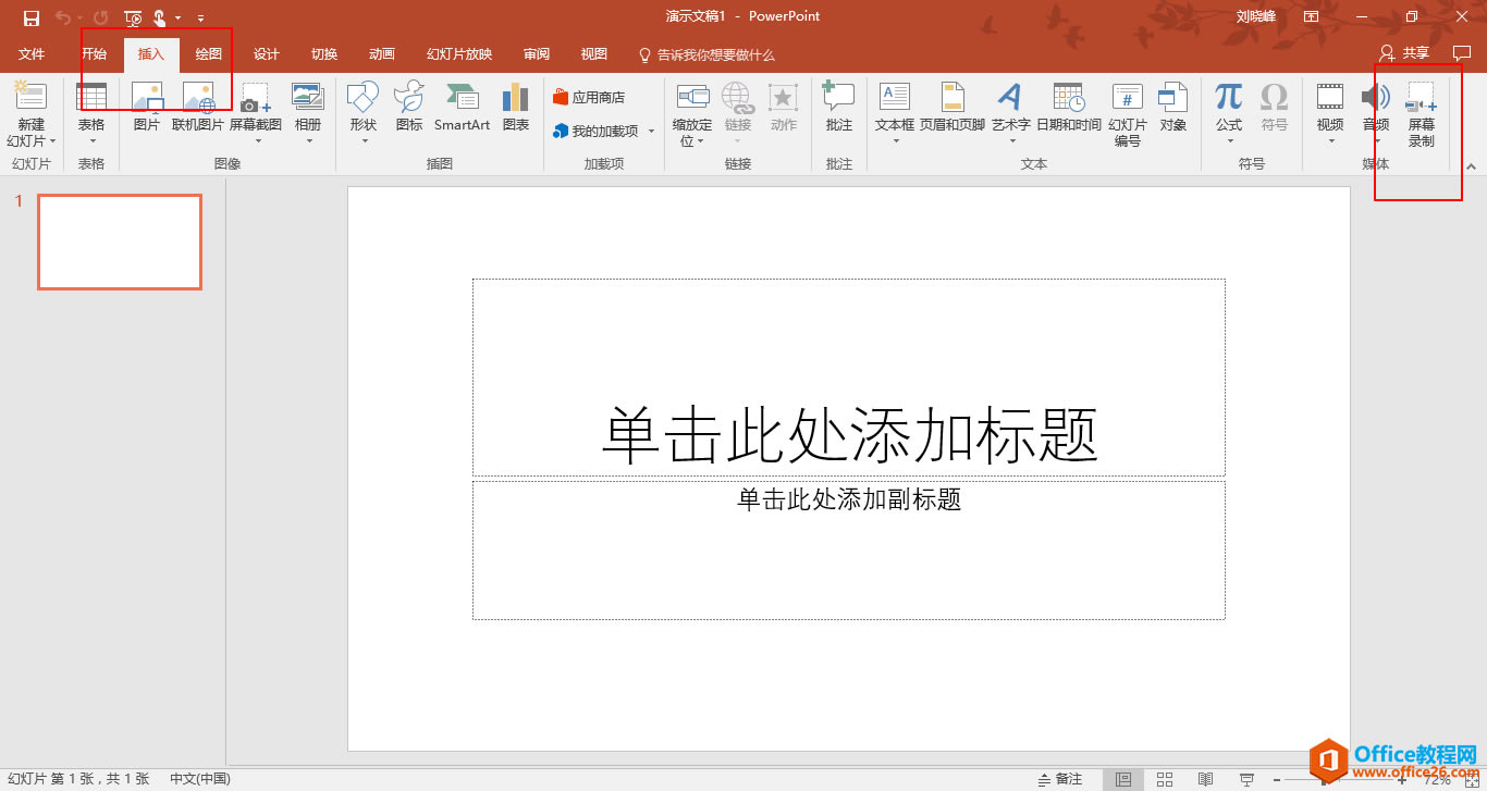 如何使用 PowerPoint 轻松搞定 Windows 电脑录屏_本站