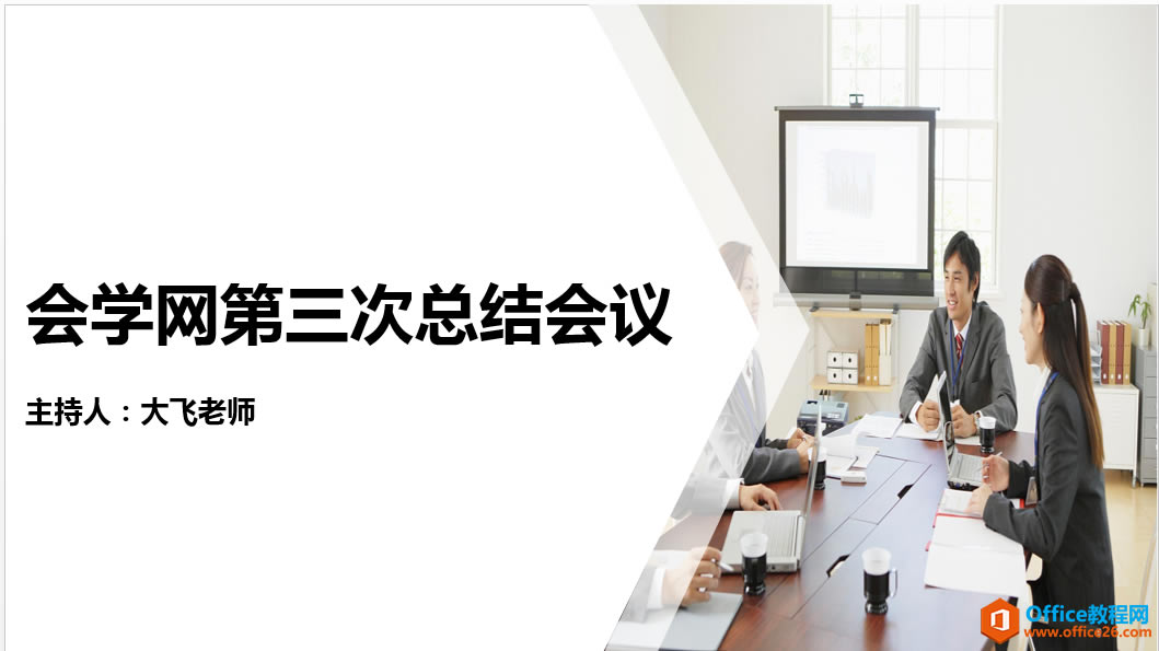 PPT制作时的五个元素,一般我们把其分为封面页,目录页,过渡页,内容页和致谢页