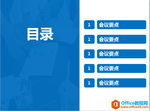 PPT制作时的五个元素,一般我们把其分为封面页,目录页,过渡页,内容页和致谢页