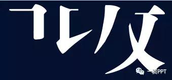 ɣѪɣPPTɣһ