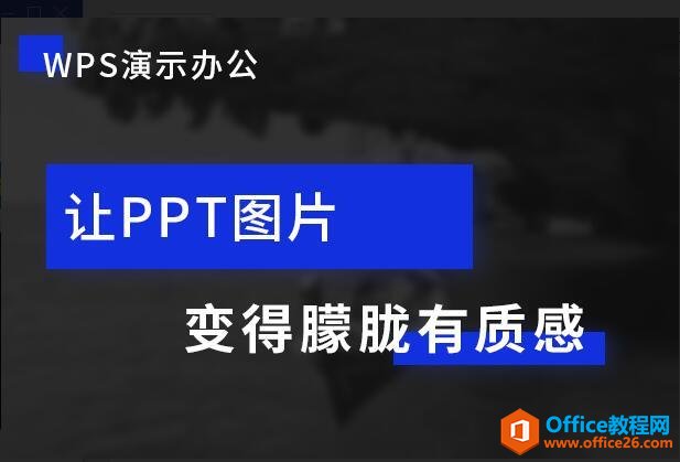 WPSʾ칫PPTͼƬʸ
