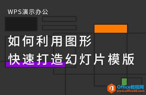 WPSʾ칫ͼοٴõƬ