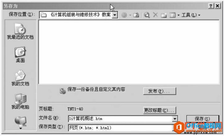 ppt2003ʾĸ屣ΪWebҳ