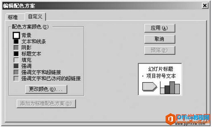 ppt2003༭ɫ