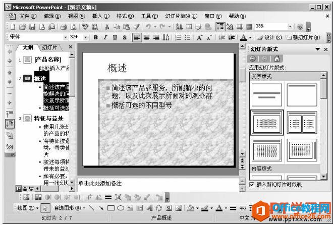 ppt2003ʾĸģ