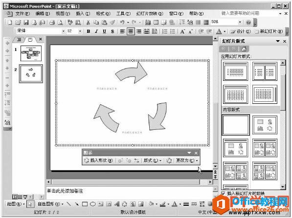 ppt2003вѭͼͼʾ